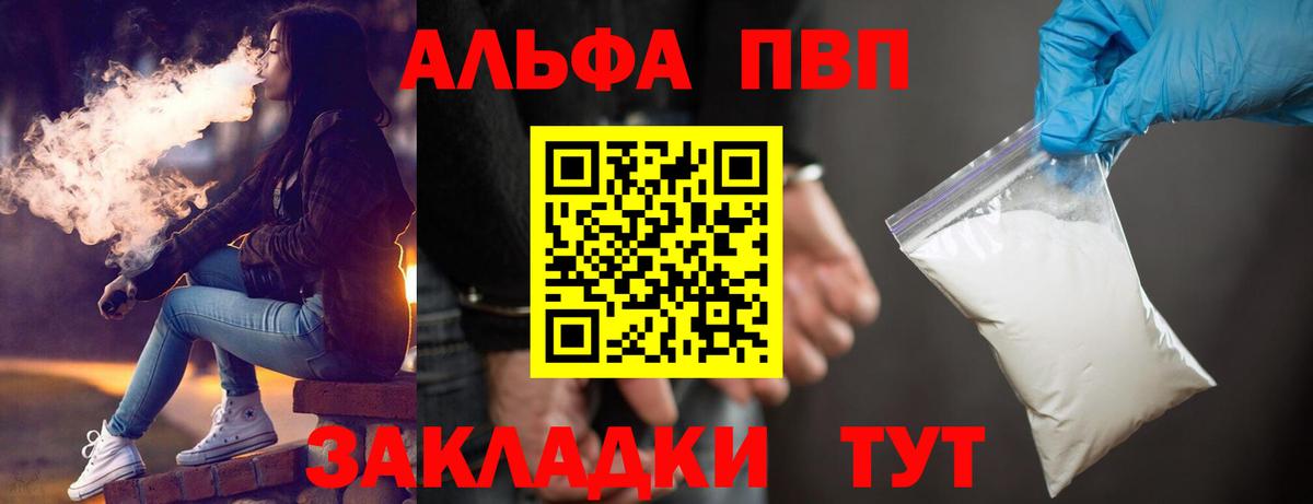 Alpha PVP Соль Егорьевск