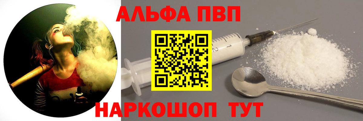 А ПВП мука  A PVP крисы CK  А ПВП Crystall  Вход с VPN  Егорьевск 