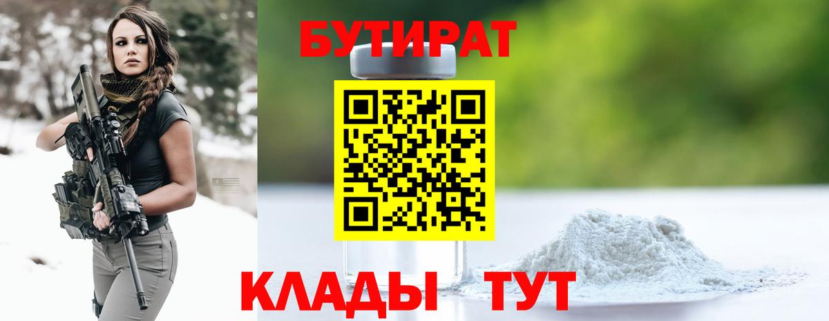 Егорьевск  БУТИРАТ буратино  Вход с VPN 