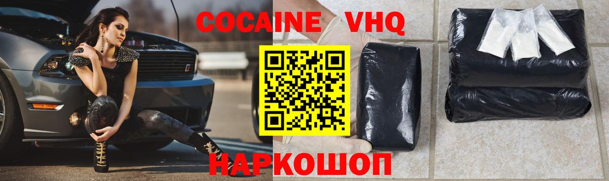 Егорьевск  Cocaine  Cocaine Fish Scale  Вход с VPN  КОКАИН VHQ 