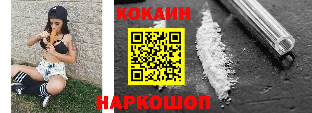 КОКАИН Колумбийский Егорьевск