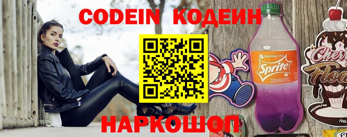 Codein Purple Drank Егорьевск