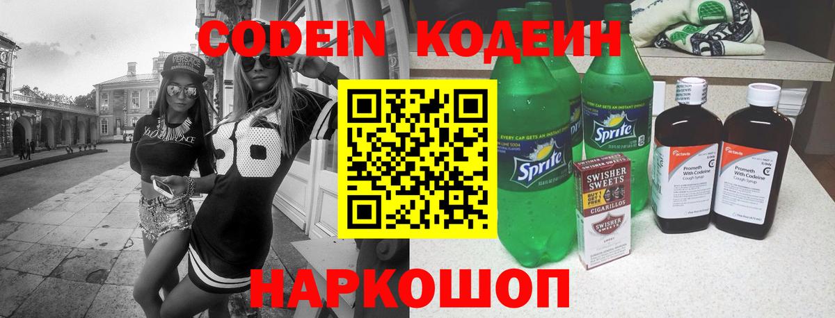Codein напиток Lean (лин)  Вход с VPN  Кодеиновый сироп Lean Purple Drank  Егорьевск 