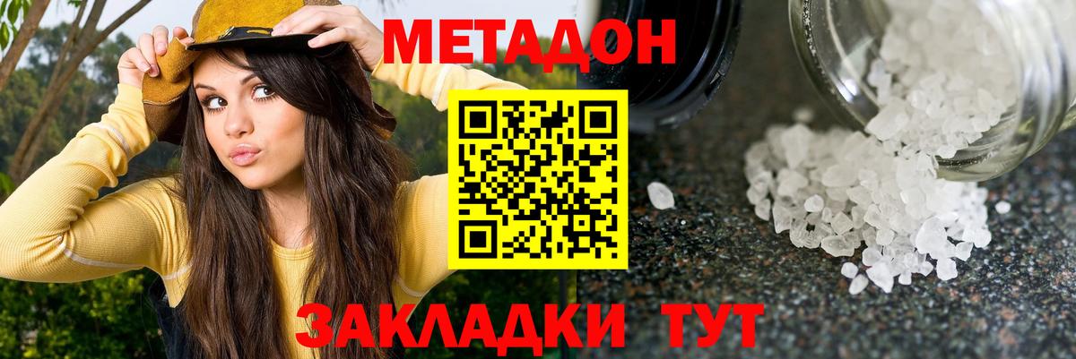 Метадон VHQ Егорьевск