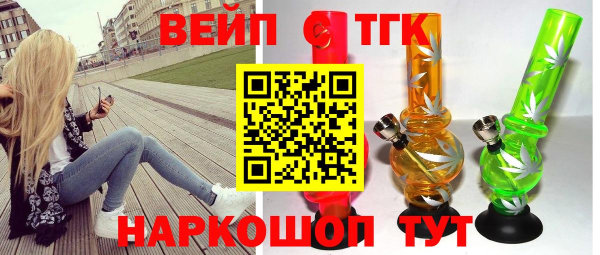 ТГК концентрат  ТГК вейп  Егорьевск  Вход с VPN 
